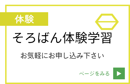 みうら珠算塾：そろばん体験学習